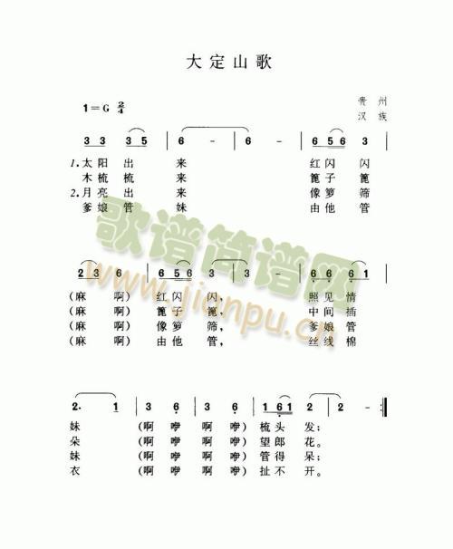 大定山歌