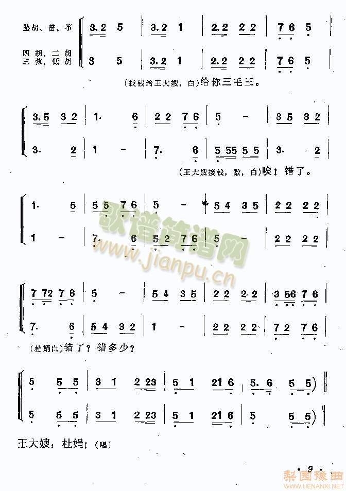 曲剧游乡曲谱本6-10
