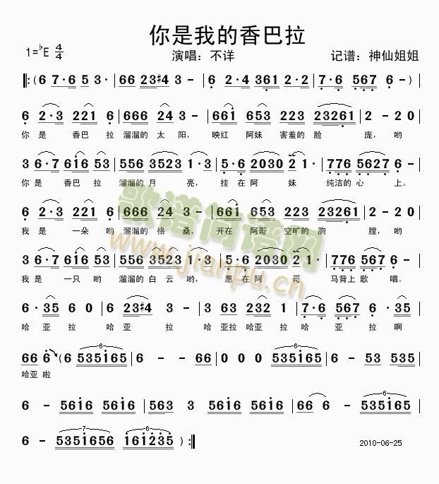 你是我的香巴拉