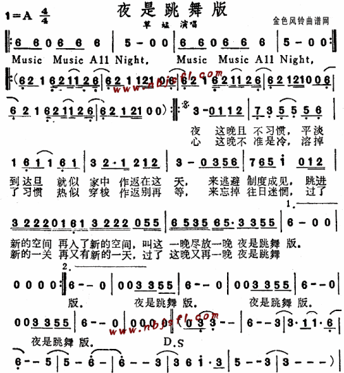 夜是跳舞版(粤语)--草蜢