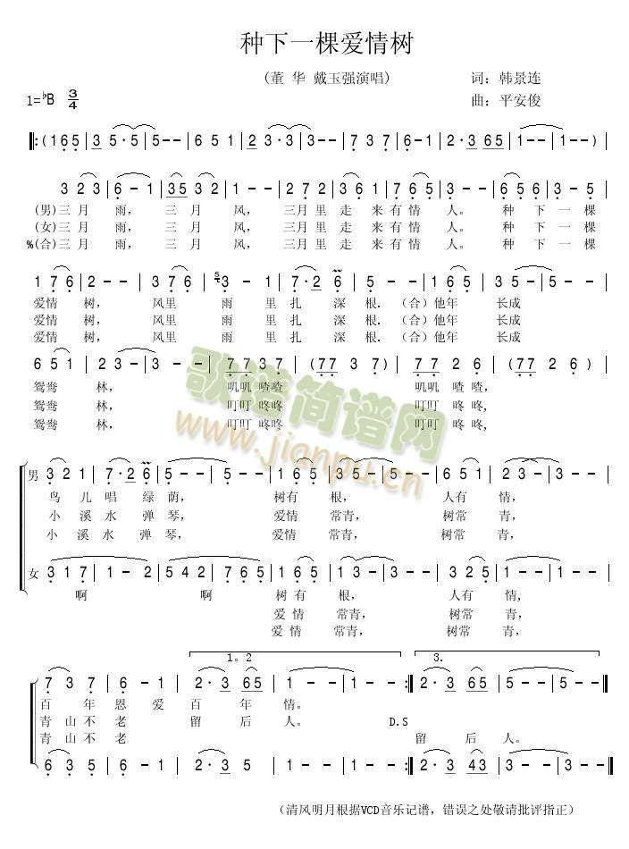 种下一棵爱情树