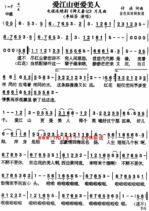 爱江山更爱美人(倚天屠龙记片尾曲)