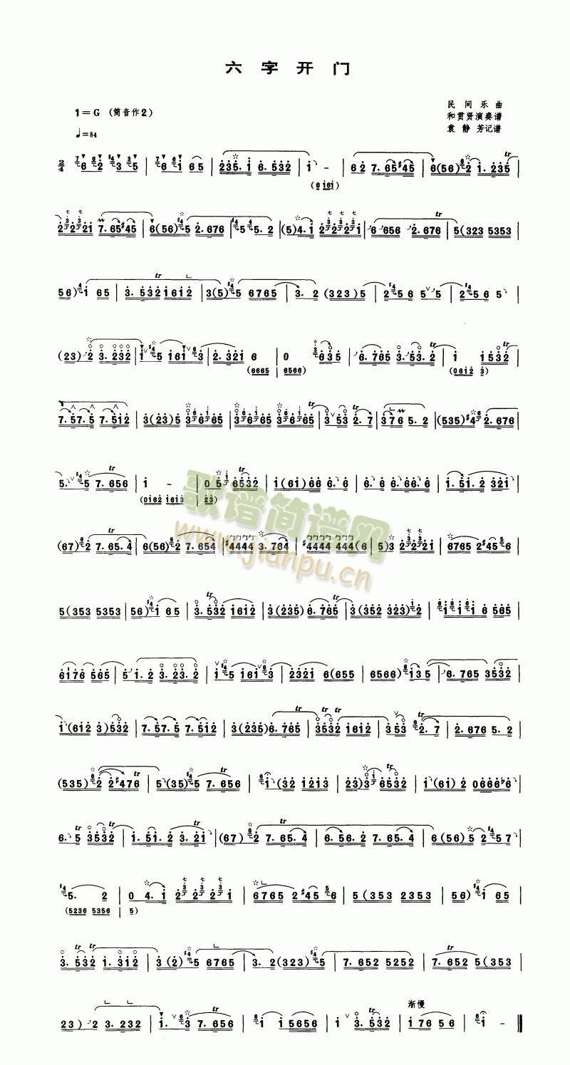 六字开门