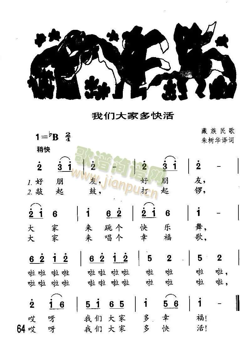 我们大家多快活（童声齐唱）