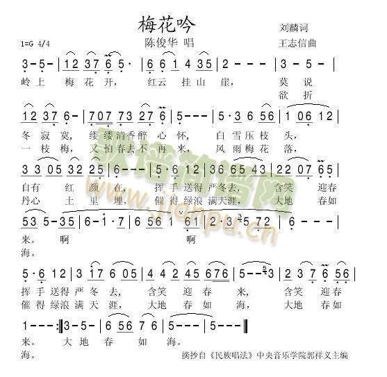 梅花吟