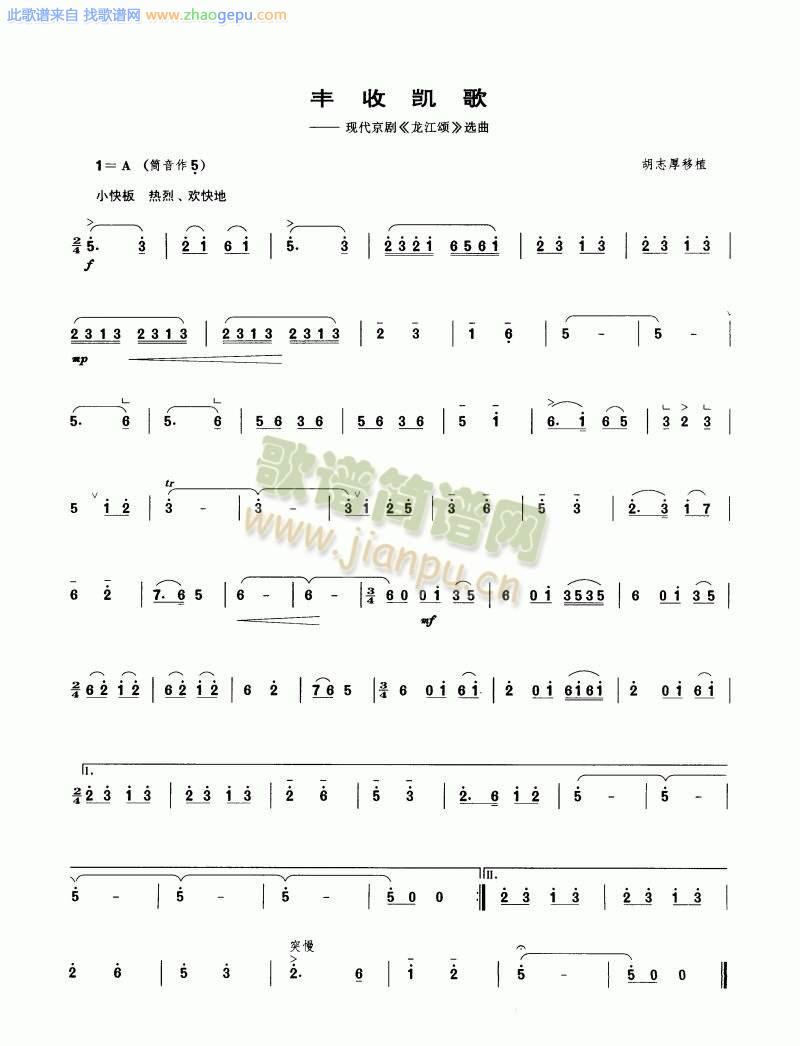 丰收凯歌（现代京剧龙江颂选曲）.jpg
