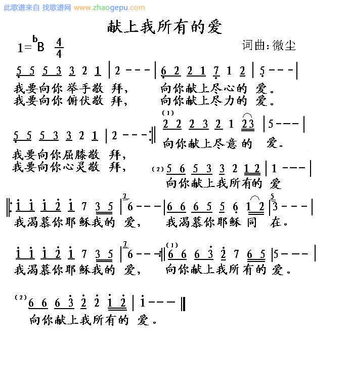 献上我所有的爱