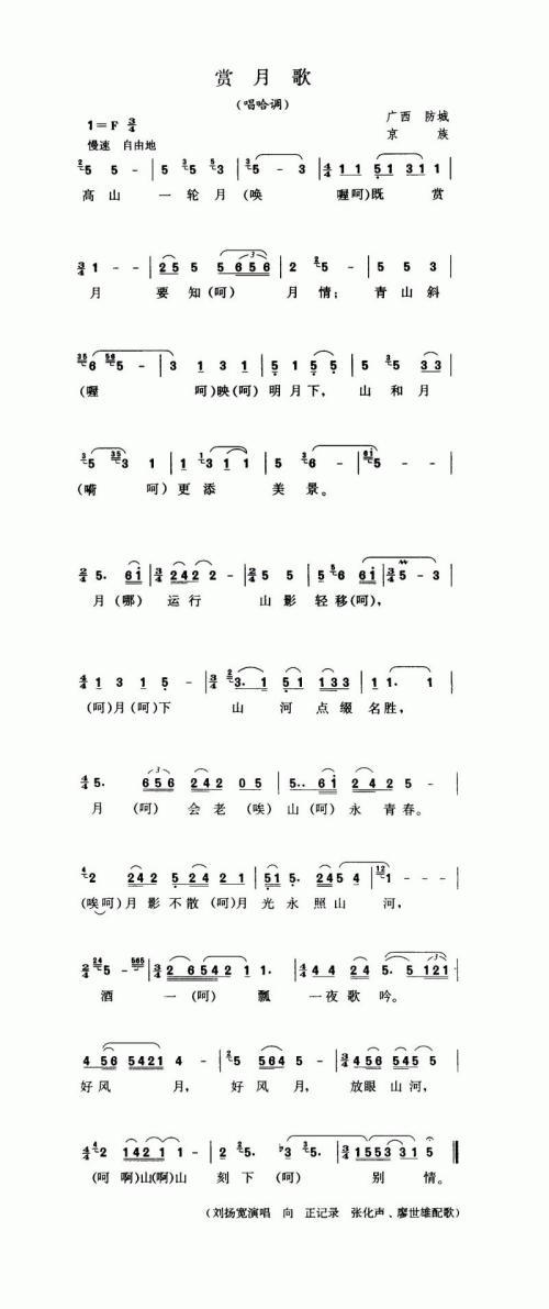 赏月歌（唱哈调）