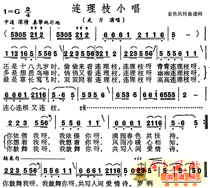 连理枝小唱