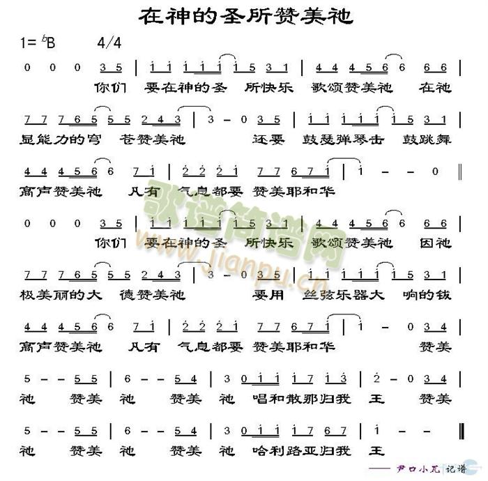 在神的圣所赞美他