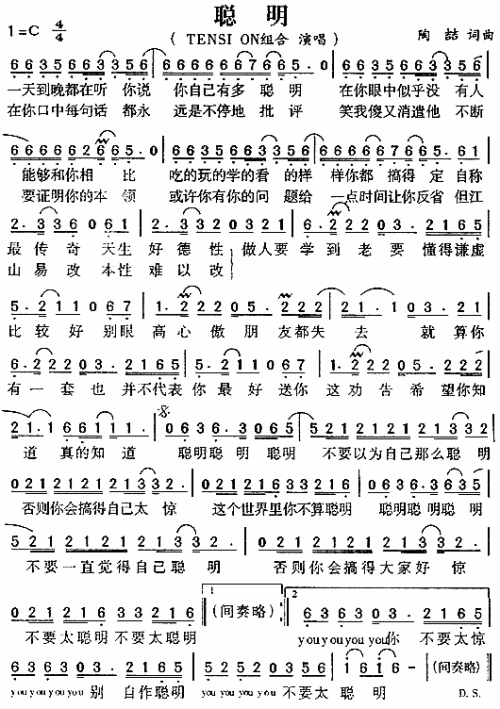聪明