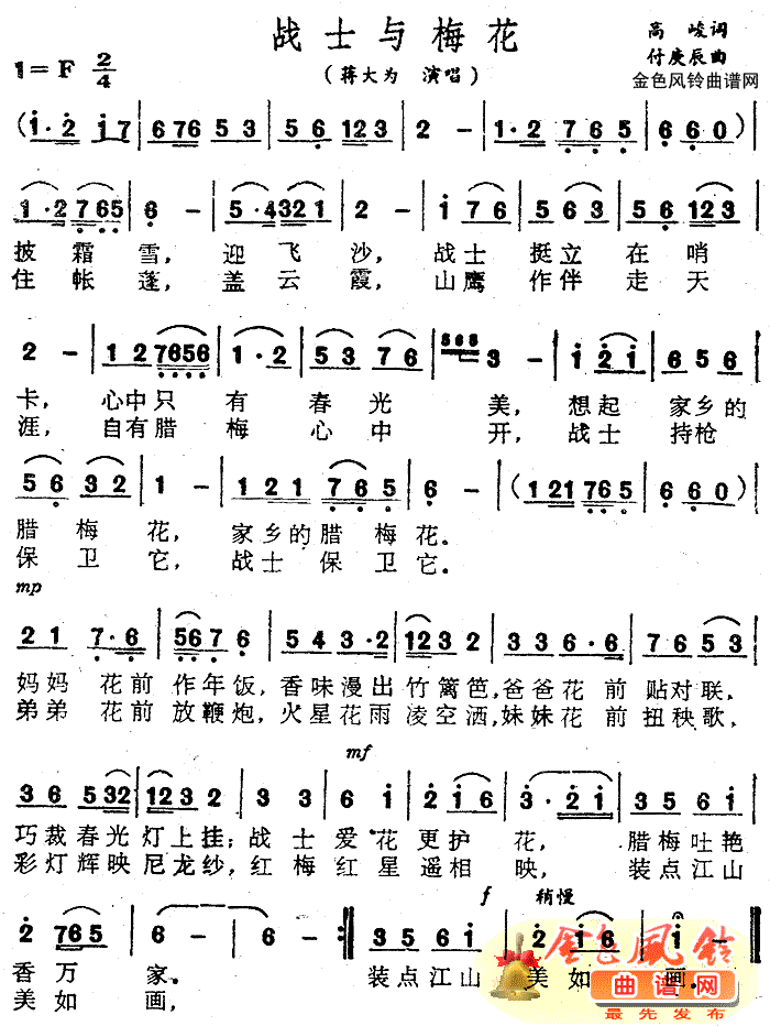 战士与梅花
