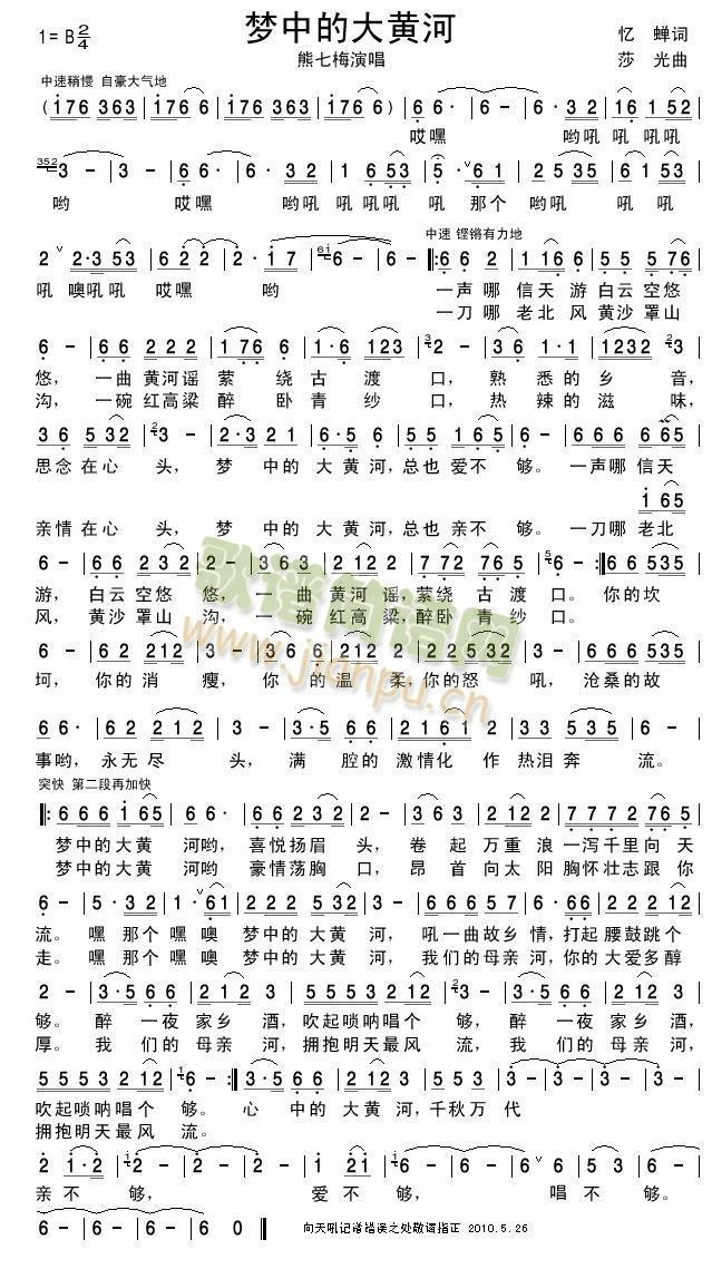梦中的大黄河
