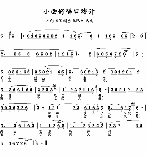 小曲好唱口难开