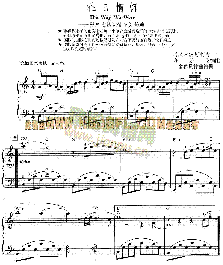 往日情怀(同名影片插曲)