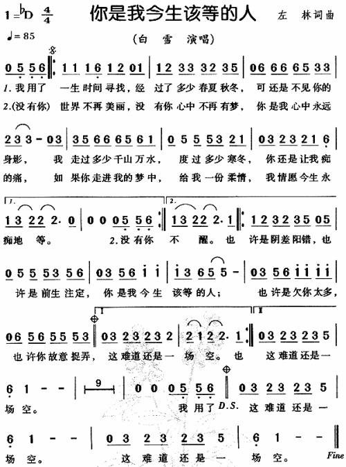 你是我今生该等的人