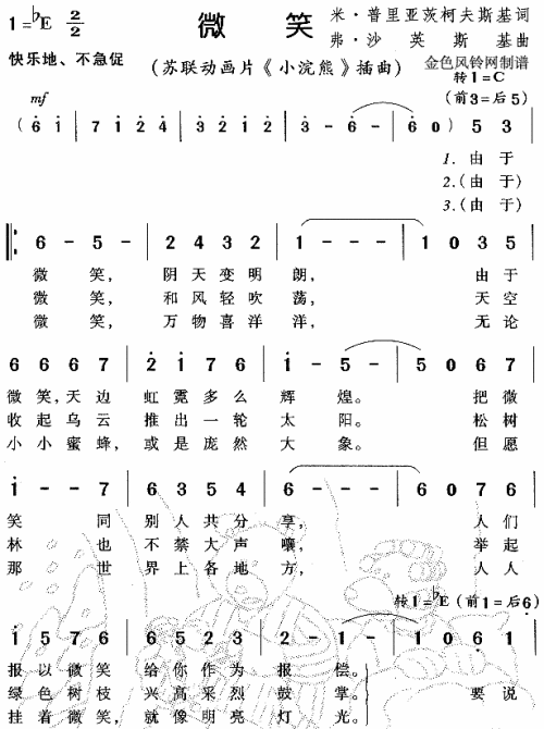 微笑（小浣熊插曲）