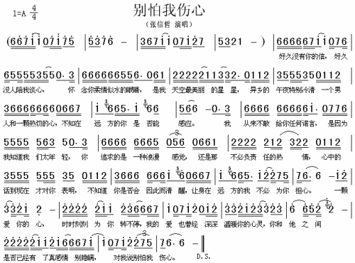 别怕我伤心