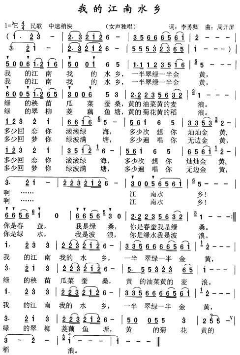 我的江南水乡