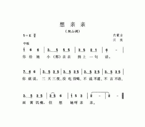 想亲亲（爬山调）