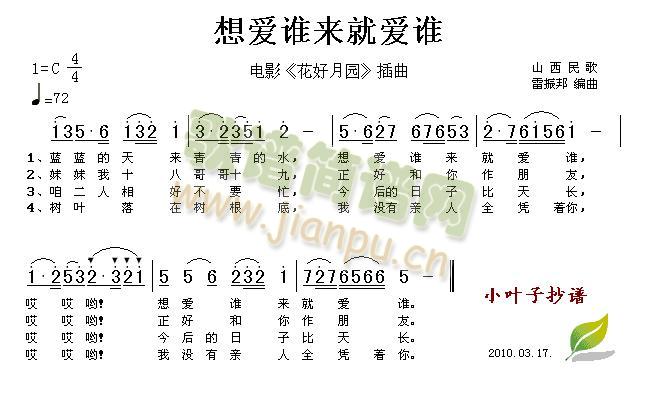 想爱谁来就爱谁