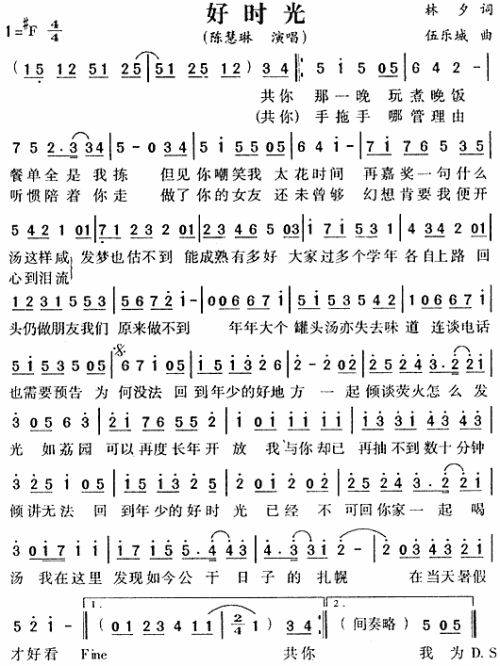 好时光