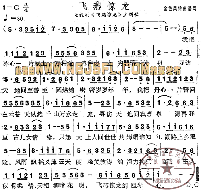 飞燕惊龙(同名电视剧主题歌)