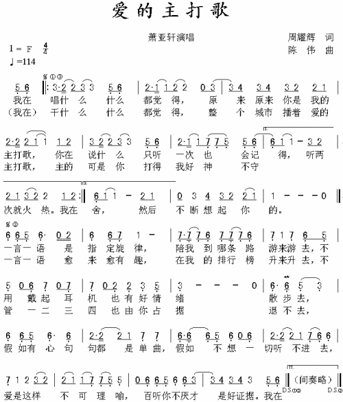 爱的主打歌