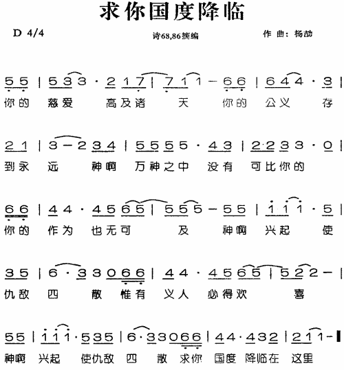 求你国度降临----可听