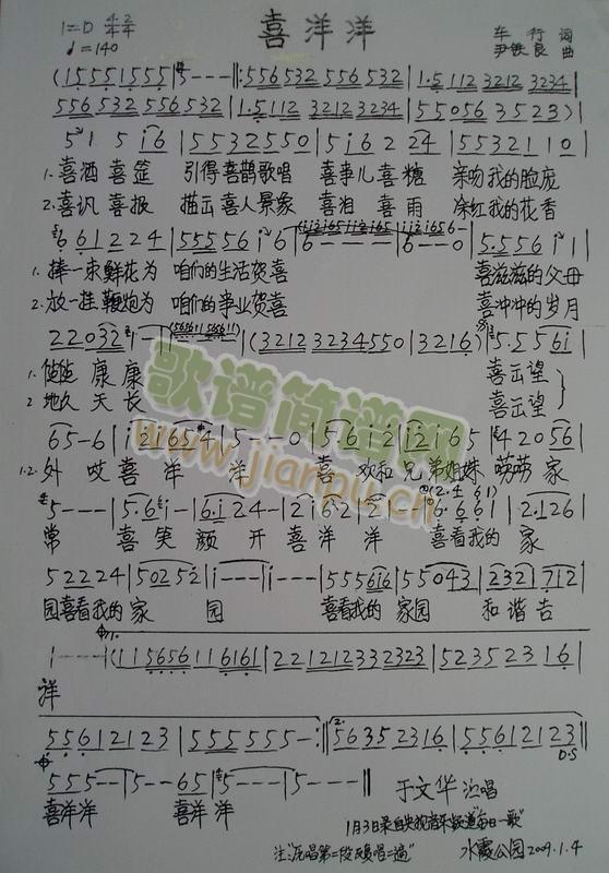 喜洋洋鉄良作曲