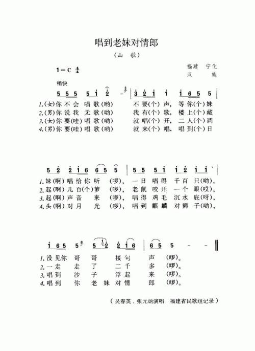 唱到老妹对情郎（山歌）