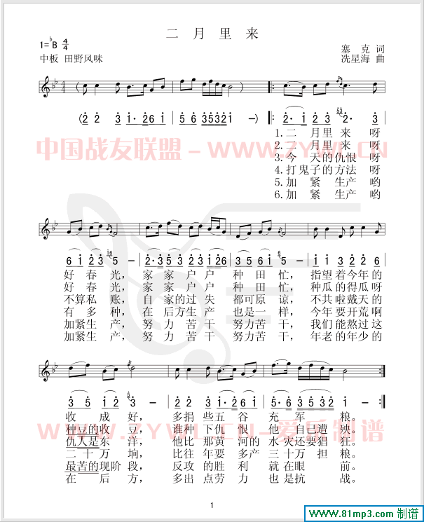 二月里来(/对照)