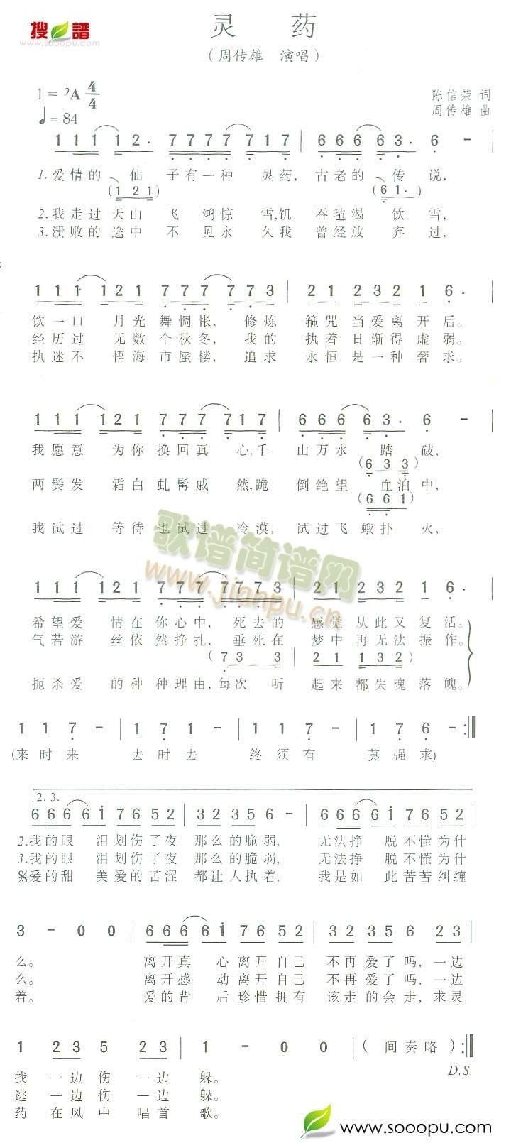 灵药