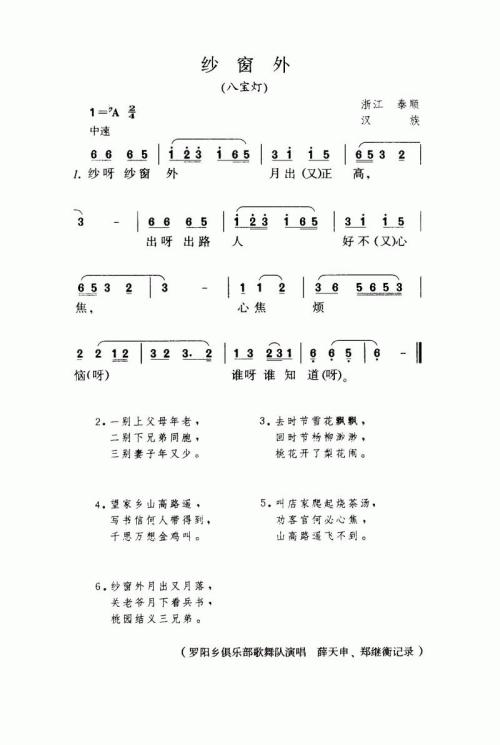 纱窗外（八宝灯）