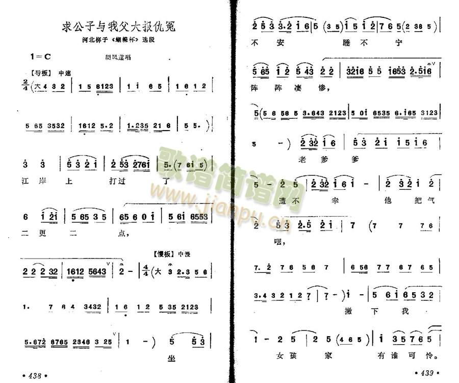 求公子与我父大报冤仇