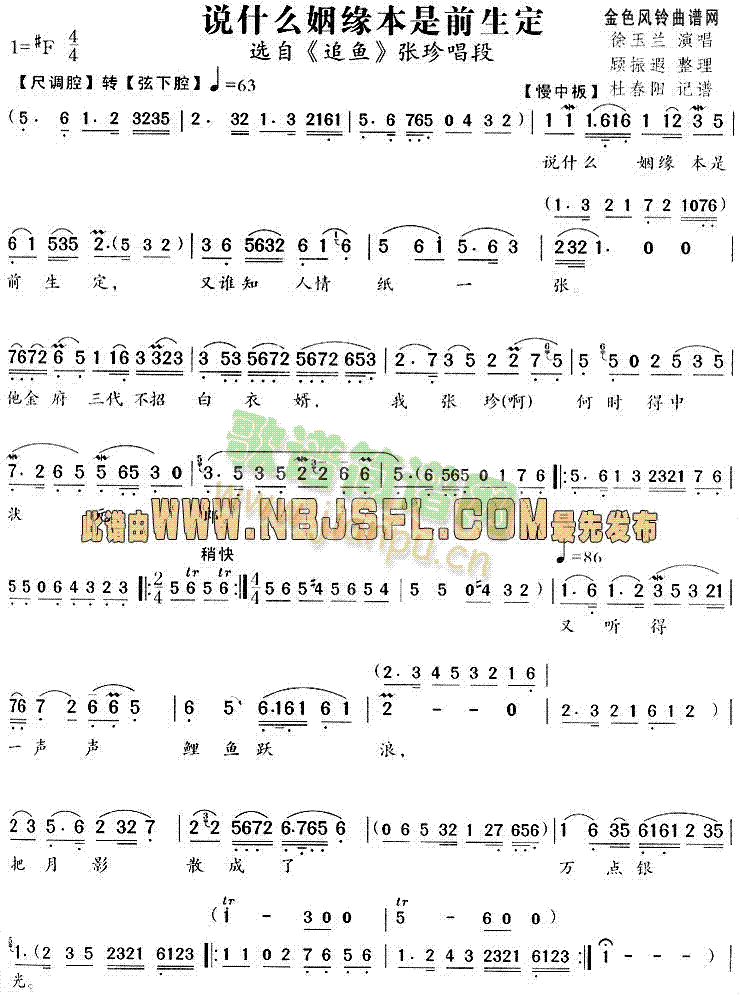 说什么姻缘本是前生定(追鱼唱段)