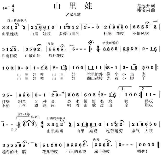 山里娃(儿童歌)