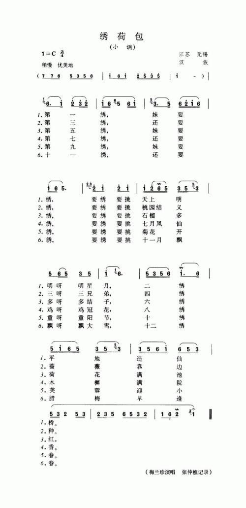 绣荷包（小调）