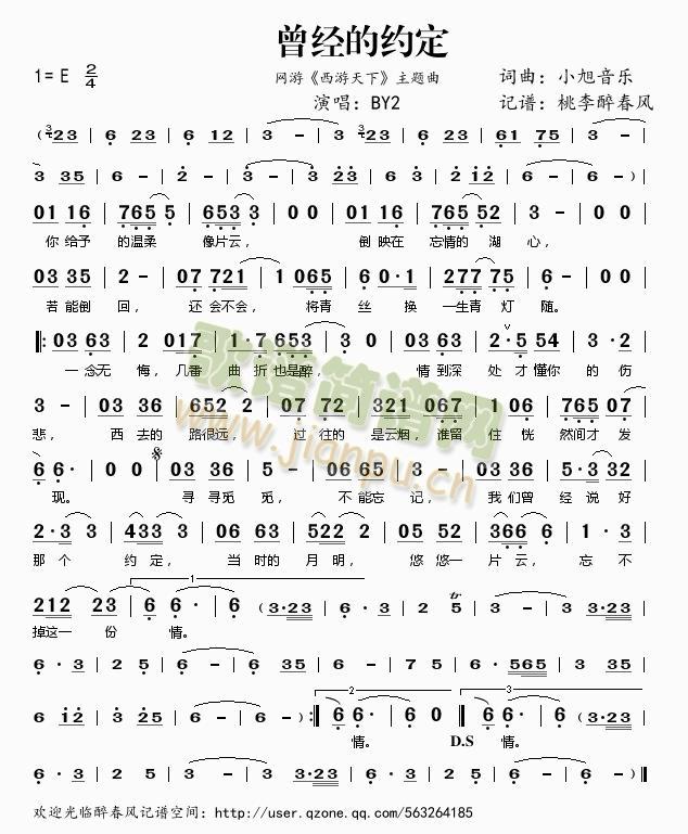 曾经的约定（网游西游天下主题曲）