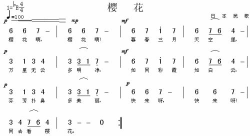 樱花（日本民歌）