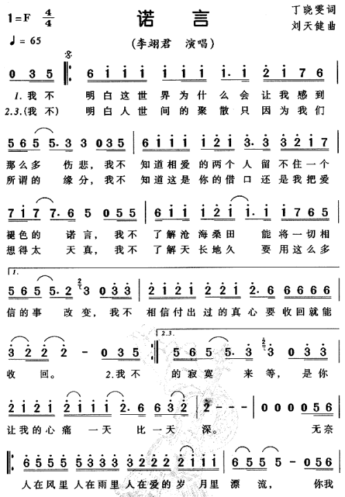 诺言