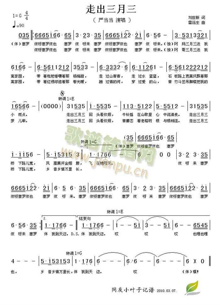 走出三月三