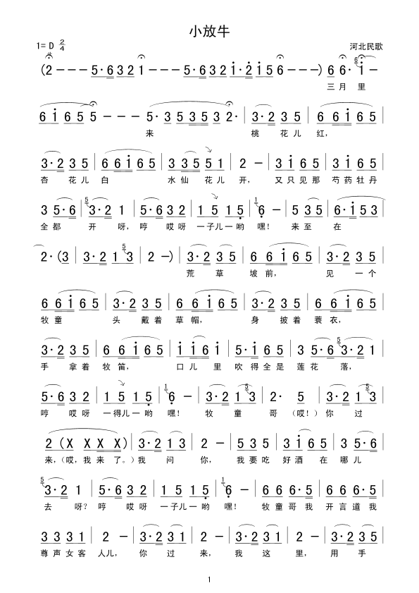 小放牛(另版)
