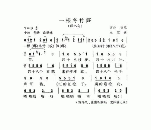 一根冬竹笋（联八句）