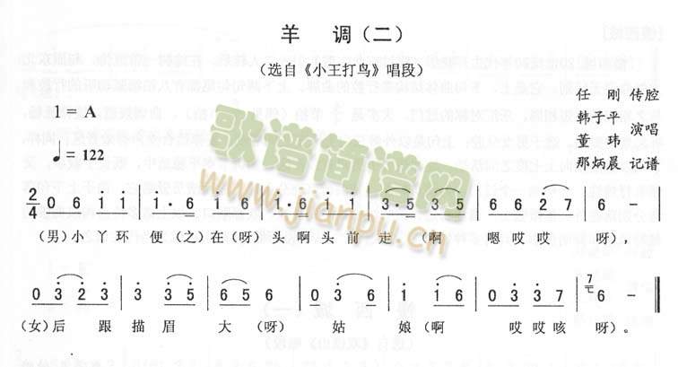 羊调(二)_二人转