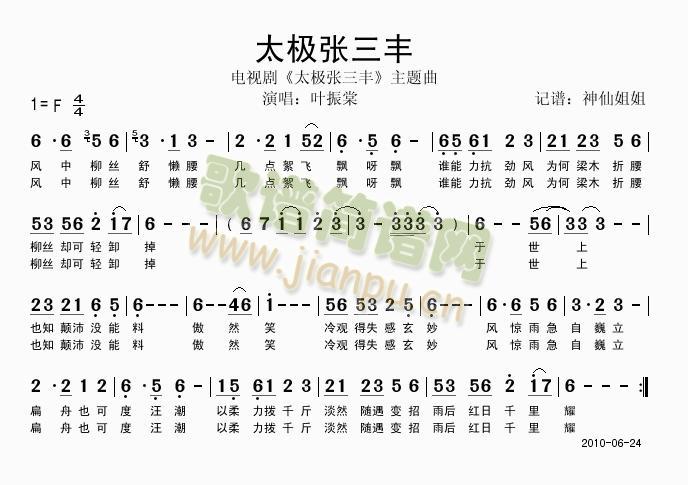 太极张三丰 电视剧太极张三丰主题曲