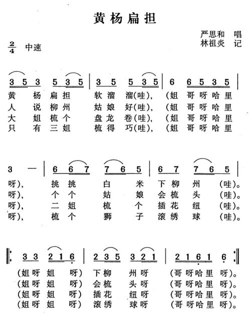 黄杨扁担