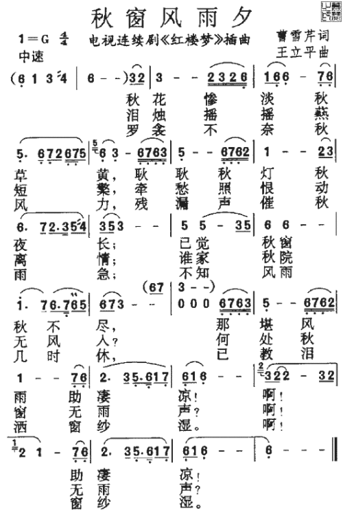 秋窗风雨夕（红楼梦插曲）