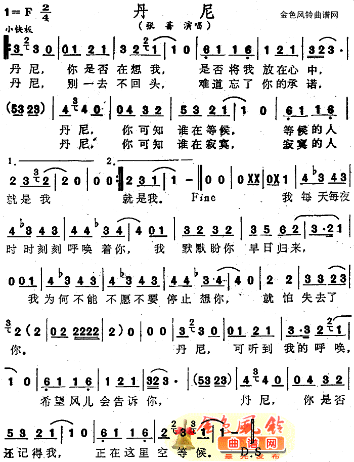 丹尼