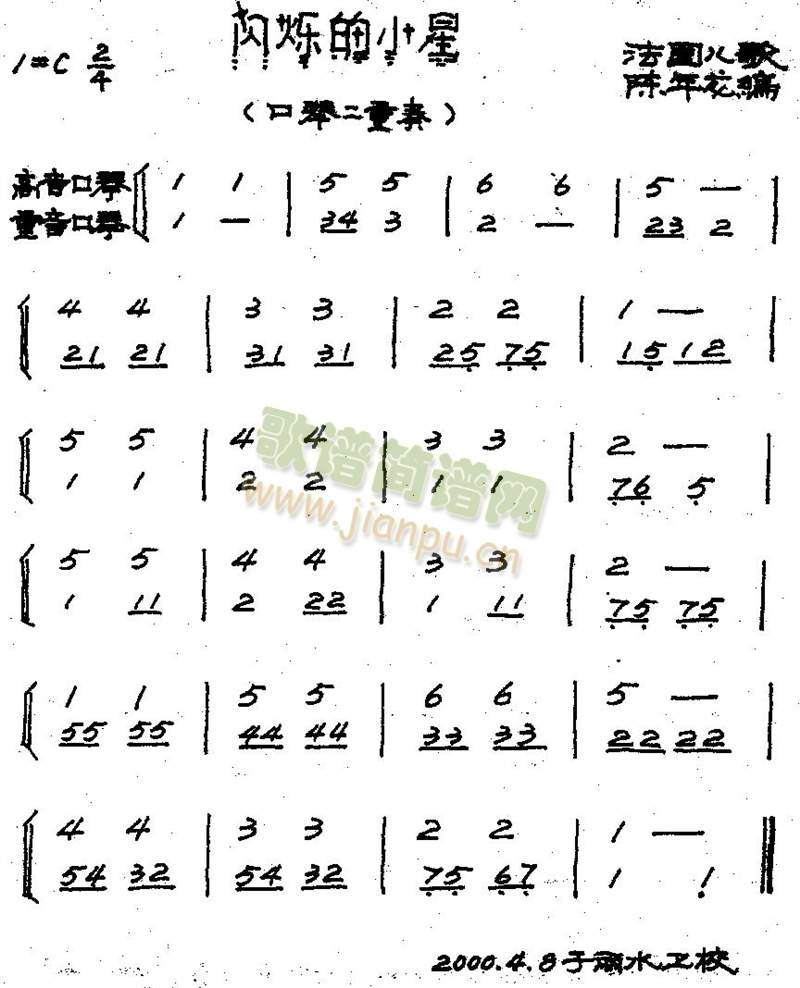 闪烁的小星星（口琴二重奏曲；陈年龙编）